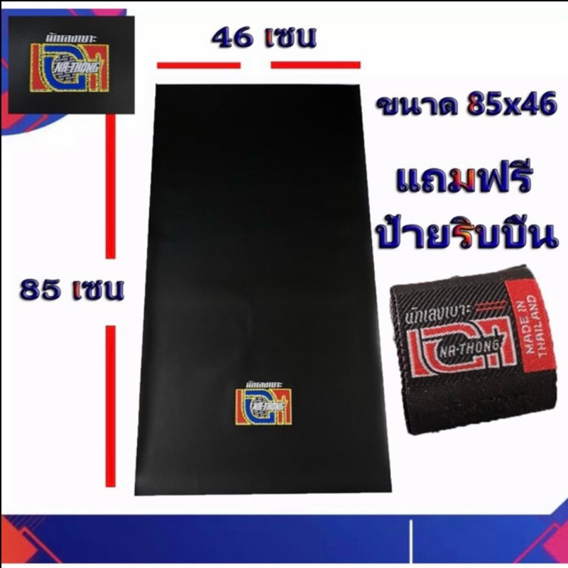 ผ้าเอกนาทอง NA-THONG สีดำ นักเลงเบาะฟรีริบบิ้นทุกผืน ใส่ได้ทุกรุ่น 85 เซน