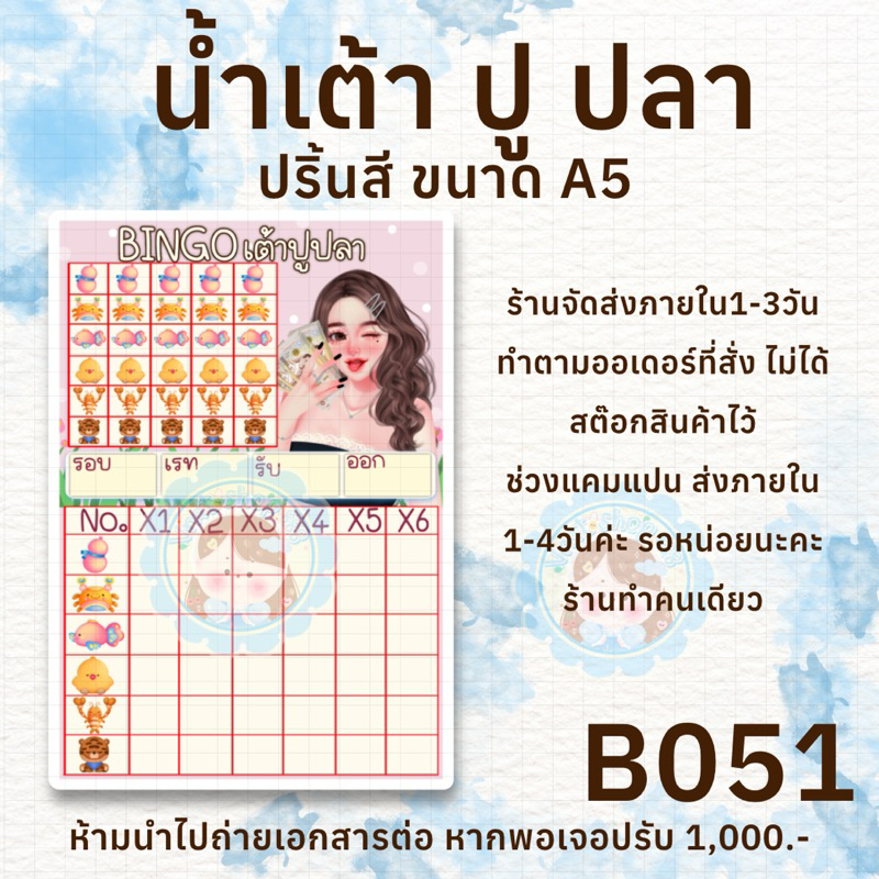 บิงโก น้ำเต้าปูปลา ปริ้นสีขนาดa5 มีหลายลายให้เลือก