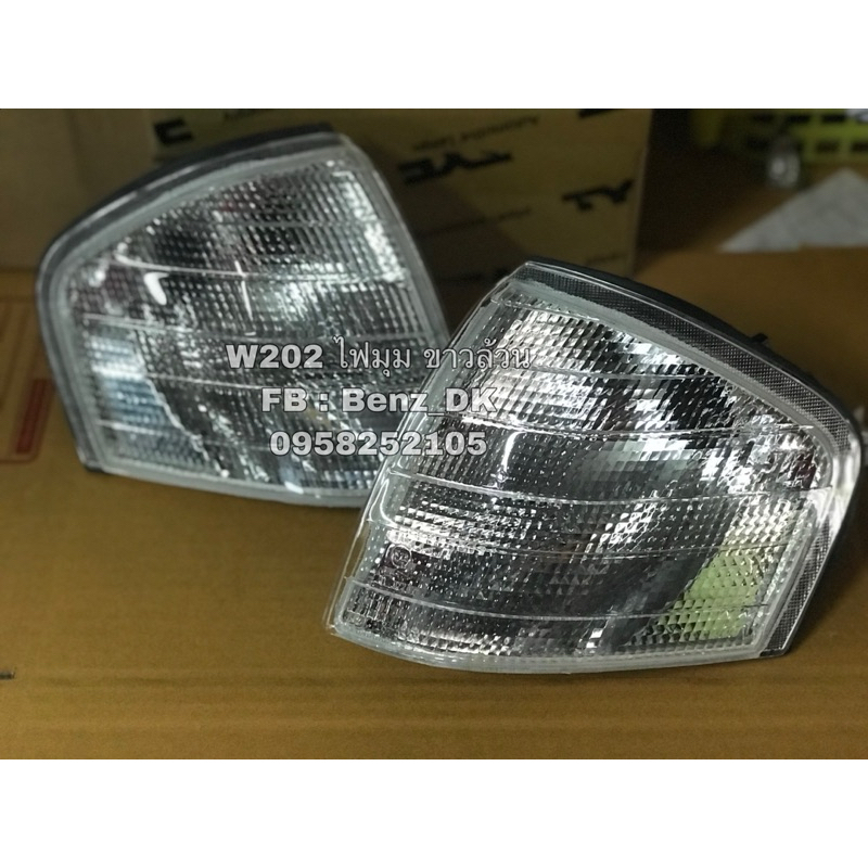 Benz W202 ไฟมุม ไฟเลี้ยว