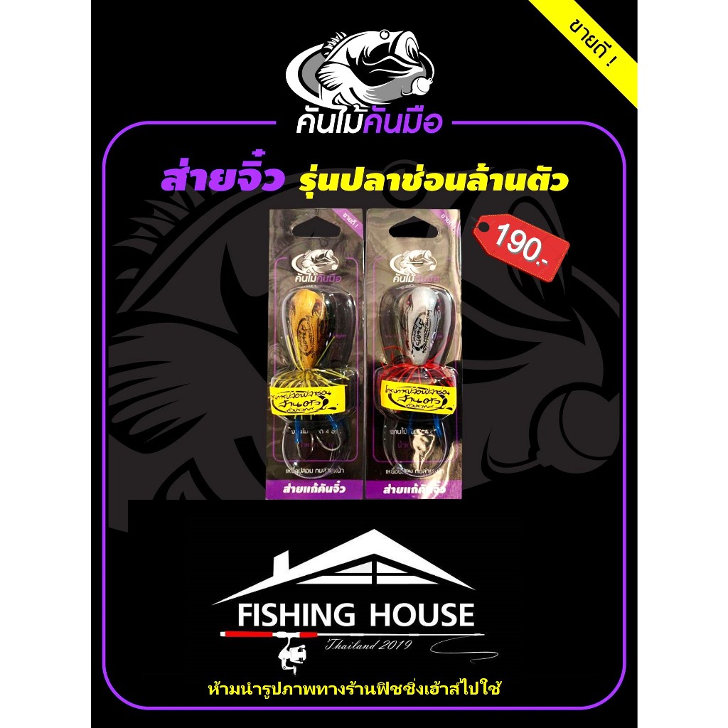 ส่ายจิ๋ว ส่ายแก้คัน ส่ายแก้คันจิ๋ว ส่ายจิ๋วแก้คัน กบแก้คัน คันไม้คันมือ