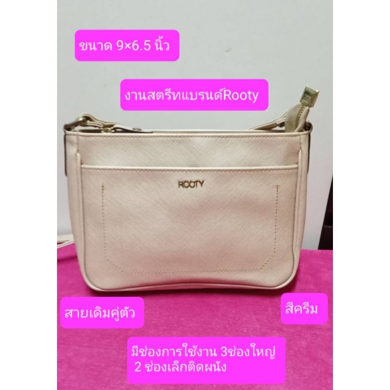 งาน❌ sale❌กระเป๋าสะพายข้าง งานสตรีทแบรนด์แท้Rooty มือ2 สีครีม