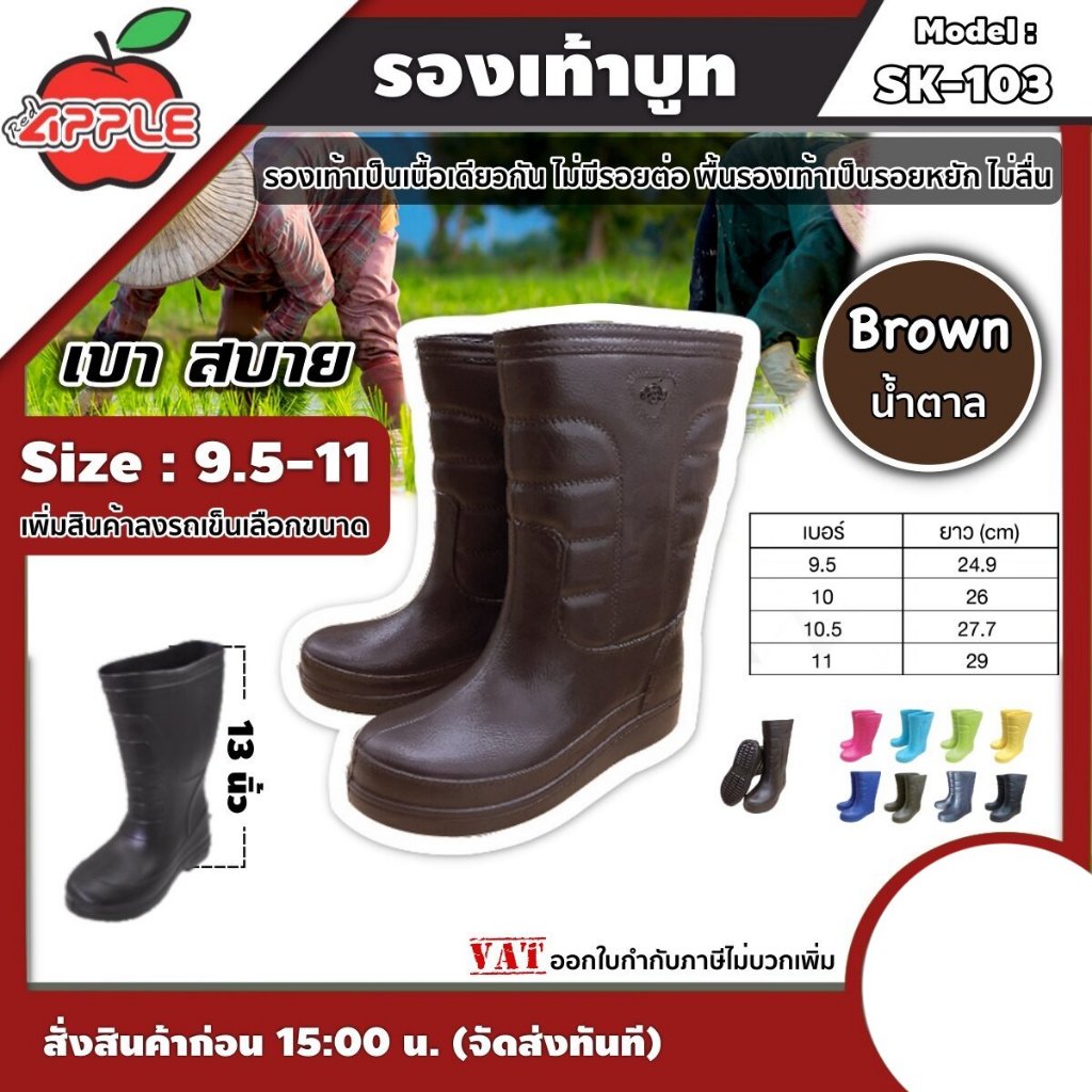 REDAPPLE รองเท้าบูท รุ่น SK-103 สีน้ำตาล กันน้ำ สูง13นิ้ว Size: 9.5นิ้ว 10นิ้ว 10.5นิ้ว 11นิ้ว 11.5 นิ้ว กันน้ำ กันฝน ล