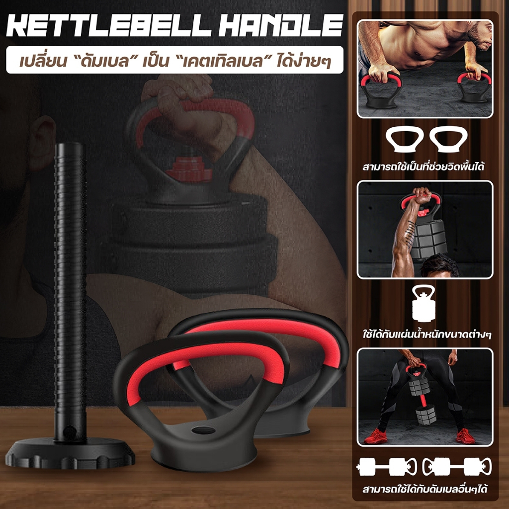 BG KETTLEBELL HANDLE แหวนยกน้ำหนัก แกนเคตเทิลเบล อุปกรณ์เสริมดัมเบล ด้ามจับวิดพื้น แกนดัมเบล ลูกตุ้ม