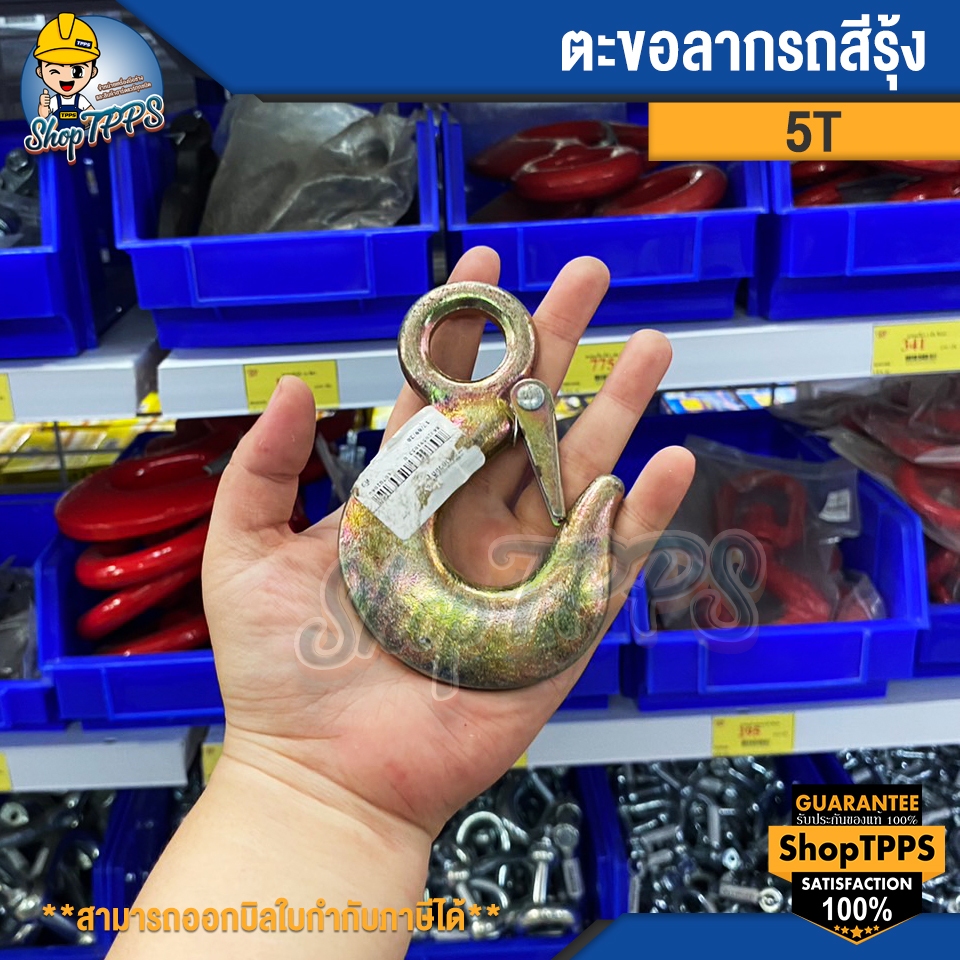 ตะขอลากรถสีรุ้ง (1T,2T,3T,5T)