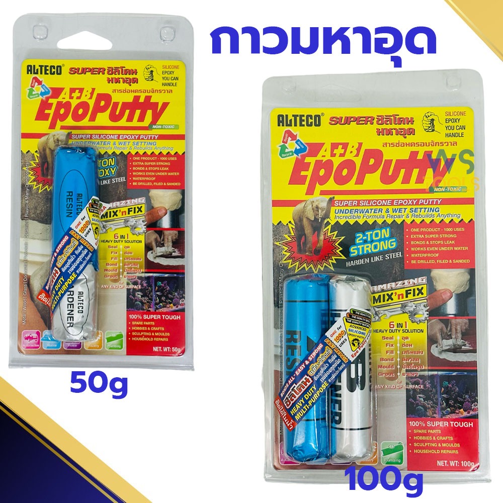 กาวดินน้ำมัน กาวมหาอุด 2ตัน EpoPutty EPOXY PUTTY Super ซิลิโคน อีพ๊อกซี่ กาวอุดติด 50กรัม 100กรัม กาวซ่อม กาวอุด
