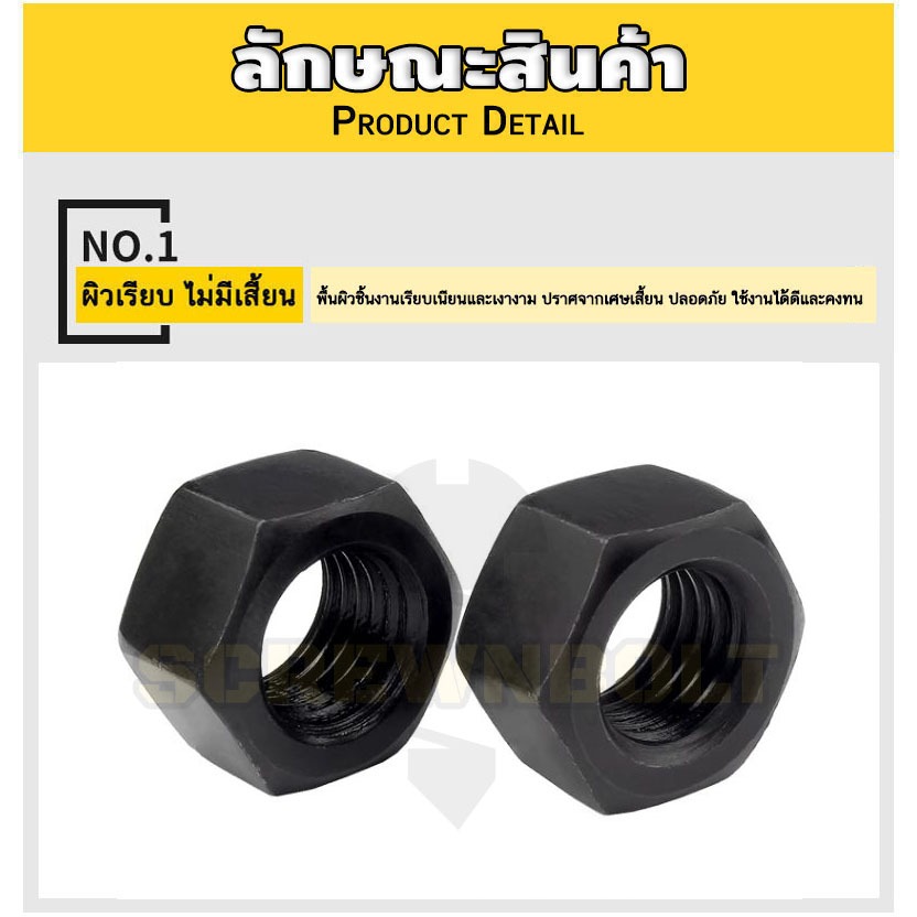 หัวน็อต ตัวเมีย หกเหลี่ยม เหล็กแข็ง 8.8 รมดำ เกลียวมิล หยาบ M20 – M36 / 8.8 Grade Hexagon Nut Black Oxide ราคา ถูกที่สุด ดีลบีเคเค แกลเลอรีภาพที่ 2