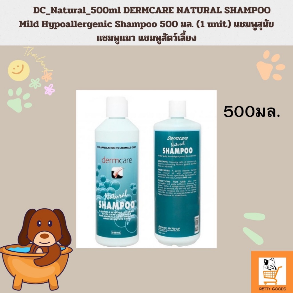 DC_Natural_500ml DERMCARE NATURAL SHAMPOO Mild Hypoallergenic Shampoo 500 มล. (1 unit) แชมพูสุนัข แชมพูแมว แชมพูสัตว์เลี