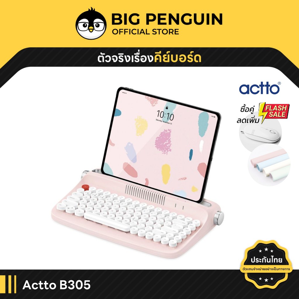 [โค้ดคุ้มลด 20%] Actto Retro Keyboard B305 คีย์บอร์ดไร้สาย ภาษาไทย คีย์ไทย Bluetooth keyboard