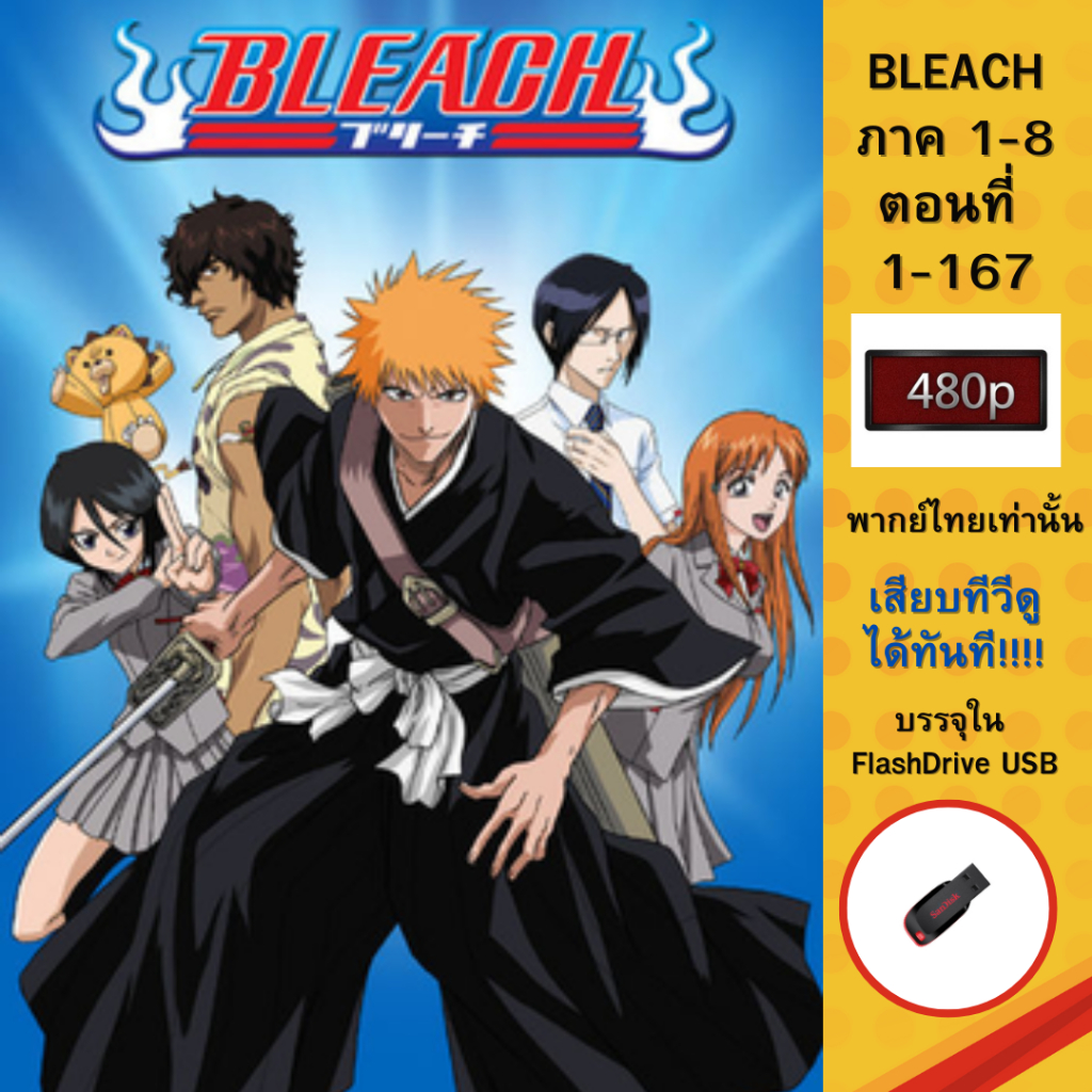 Flashdrive USB เทพมรณะ ภาค 1-8 (167 ตอน) พากไทย์เท่านั้น ความคมชัด 480P