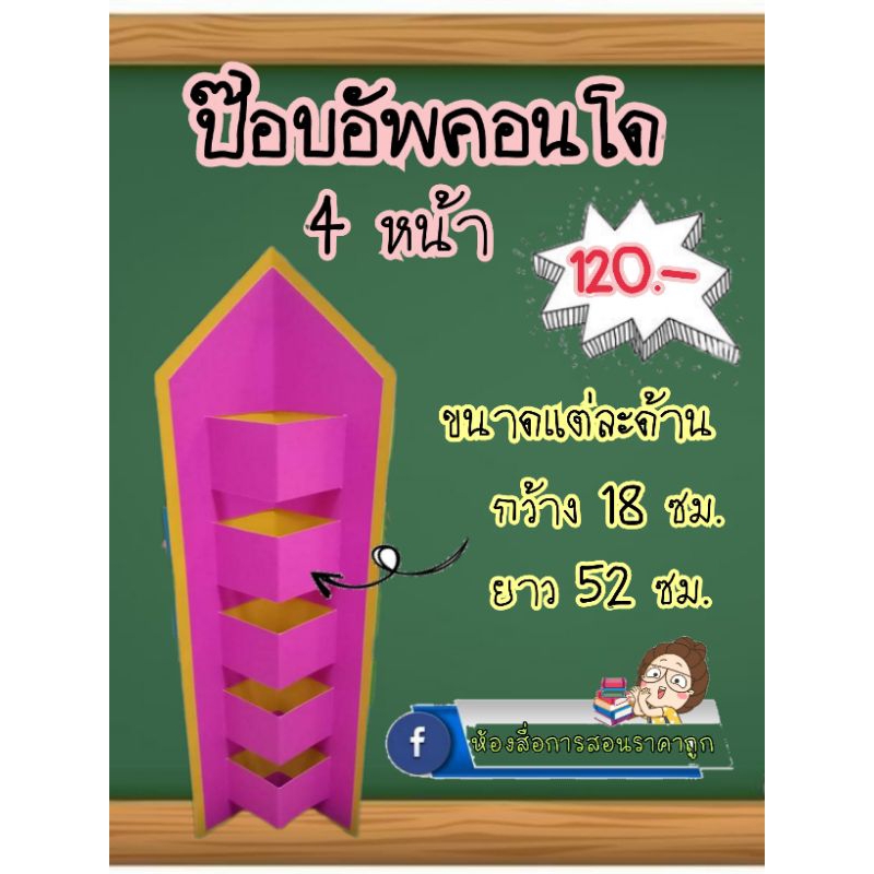 สื่อการสอนทำมือป๊อบอัพคอนโดคละสี