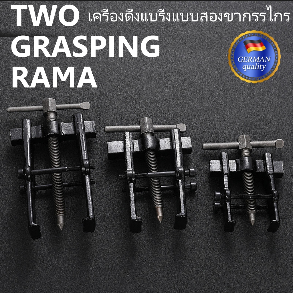 เหล็กดูดลูกปืน 2 ขา ตัวถอดลูกปืน ​ก้านแข็ง ถอดปรับได้ เหล็กดูด ตัวดูดลูกปืน 65/75/100/150/200mm