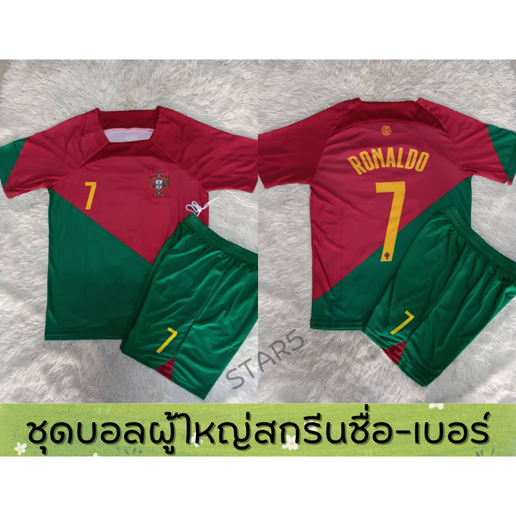 เสื้อกีฬาฟุตบอลแขนสั้นผู้ใหญ่+กาเกง ลายทีมชาติโปรตุเกส 2023 สกรีนชื่อRonaldo-เบอร์7 สินค้าคุณภาพคุ้มเกินราคา ป้ายงานปัก