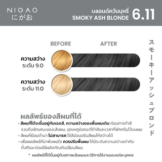 [ฟรี Developer] NIGAO Hair Color Silver Grey 6.11 | นิกาโอะ ครีมเปลี่ยนสีผม สีย้อมผม สีเทา ควันบุหรี่ 100 mL