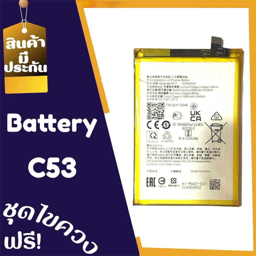 Battery Realme C53 แบตเรียวมี ซี53 อะไหล่โทรศัพท์มือถือ สินค้ามีพร้อมส่ง