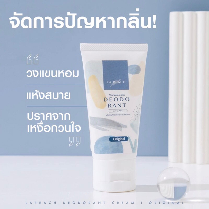 💧🫧ครีมลดเหงื่อลาพีช💦La Peach ระงับกลิ่นกายกลิ่นออริจินัล30 มล.ของแท้