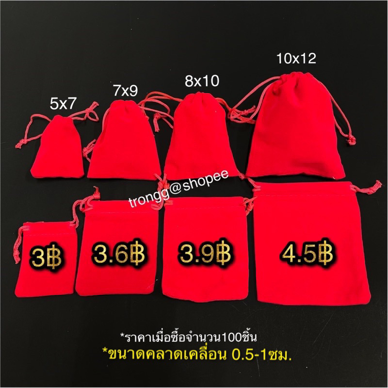 ถุงผ้ากำมะหยี่หูรูดสีแดง ถุงใส่ทอง ใส่เครื่องประดับ