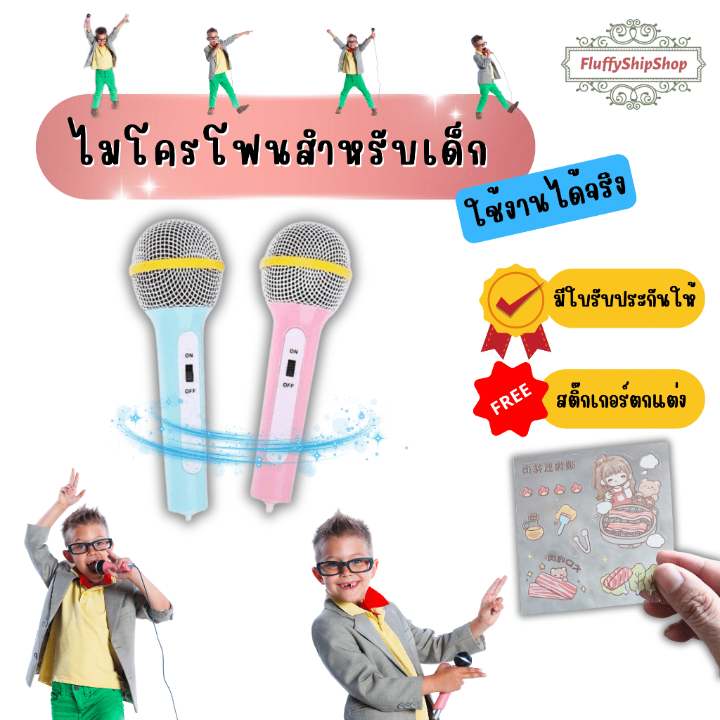 ไมโครโฟน สำหรับเด็ก ใช้งานได้จริง #พร้อมส่งของอยู่ไทย
