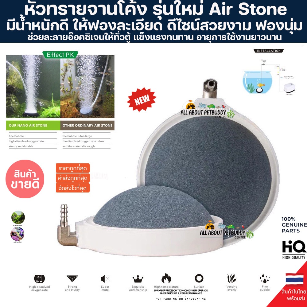 หัวทรายจานโค้ง รุ่นใหม่ Air Stone รุ่น BS สีขาว หัวทรายอ๊อกซิเจน ปลา oxygen หัวอ๊อค หัวทราย ฟองละเอียด หัวอ๊อค อ๊อคซิเจน