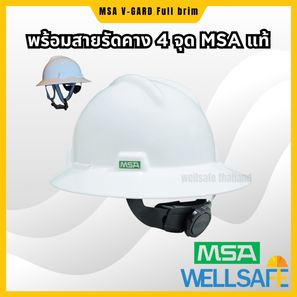 MSA หมวกเซฟตี้ หมวกนิรภัย V-GARD Full Brim Class E กันไฟฟ้า+สายรัดคาง 4 จุด