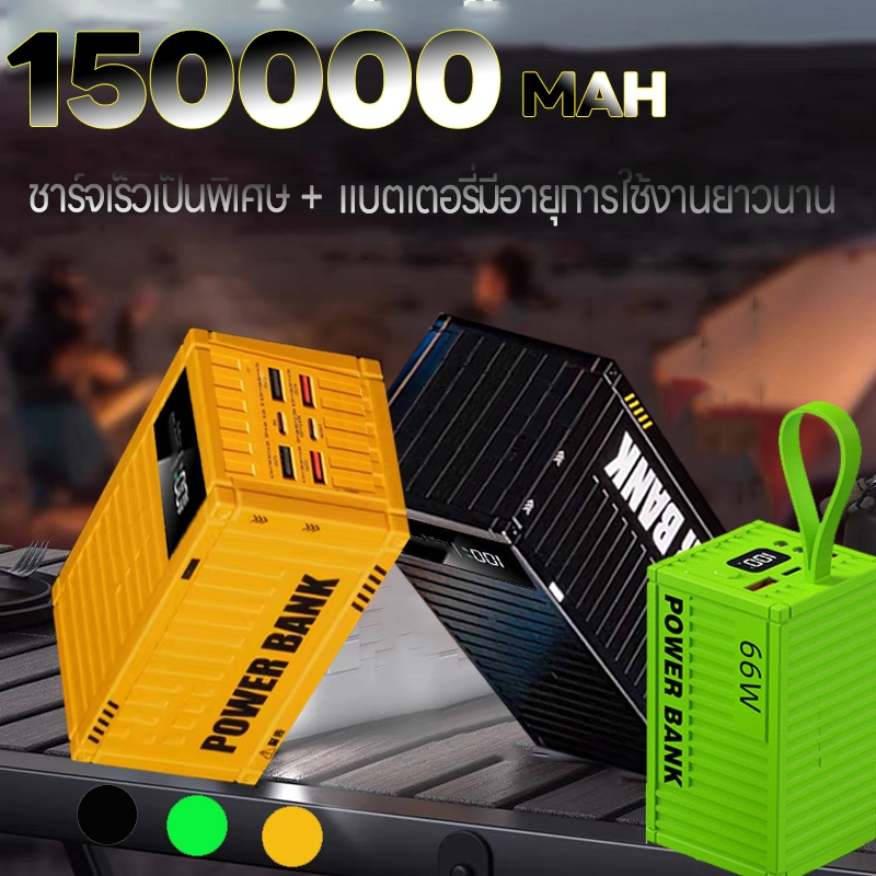 [150000MAH] พาวเวอร์แบงค์คอนเทนเนอร์ความจุขนาดใหญ่ 150000mAH