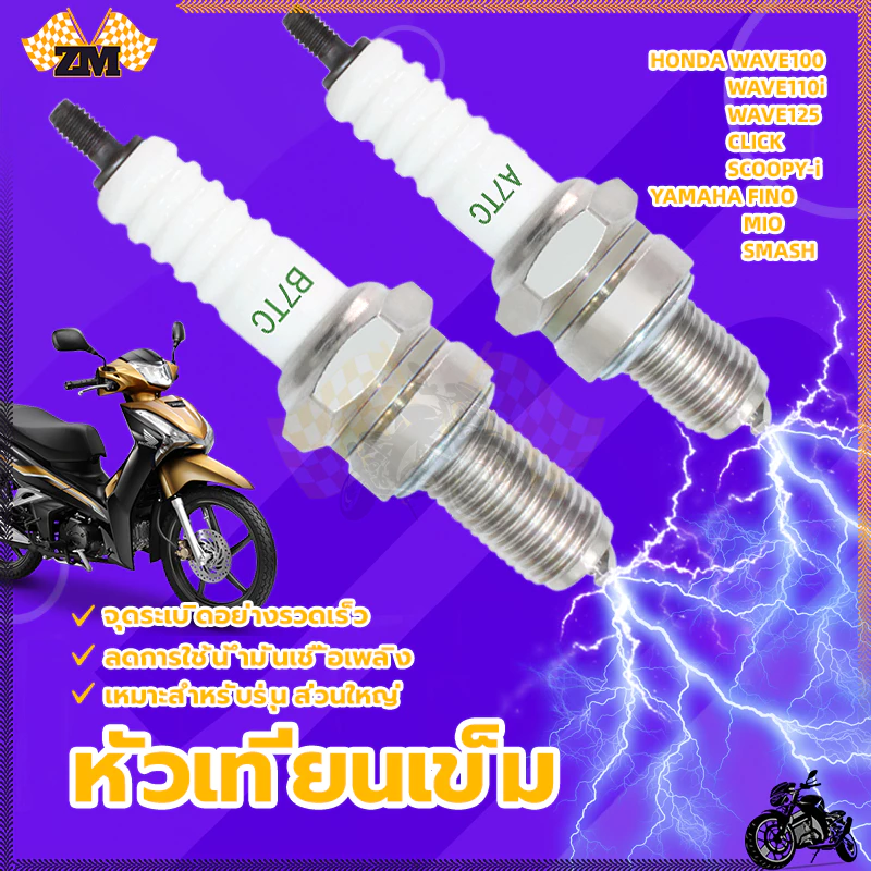หัวเทียนแต่ง มอเตอร์ไซค์ HONDA WAVE100 WAVE110i WAVE125 CLICK SCOOPY-i / YAMAHA FINO MIO SMASH thumbnail 3
