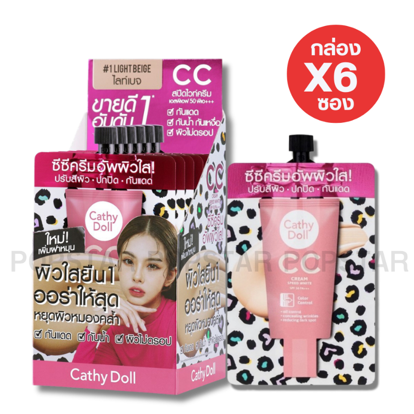 (กล่อง6ซอง) Cathy Doll CC Cream Spf50 Pa+++ Speed White 7ml.(LIGHT BEIGE สำหรับผิวขาว)