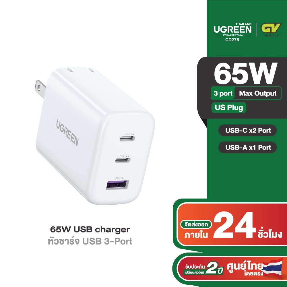 ซื้อ UGREEN รุ่น 90495 หัวชาร์จเร็ว PD 65W 3 พอร์ต Type C x2 / USB A x1 หัวปลั๊กพับได้