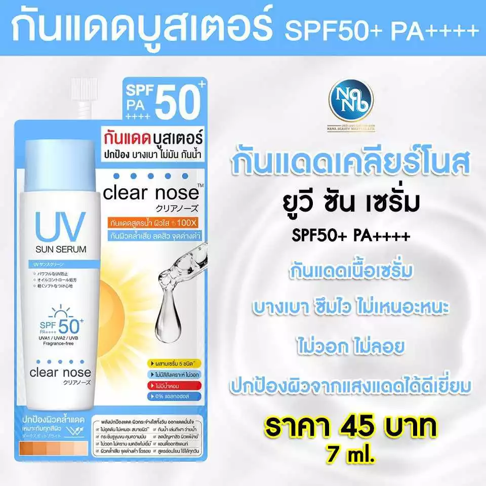 (กล่องX6ซอง) Clear Nose เคลียร์โนส กันแดดบูสเตอร์ UV Sun Serum (SPF50+ PA++++) thumbnail 3