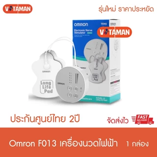 OMRON Electronic Nerve Stimulator HV-F021 เครื่องนวดไฟฟ้า เครื่องกระตุ้นประสาทอิเล็กทรอนิกส์