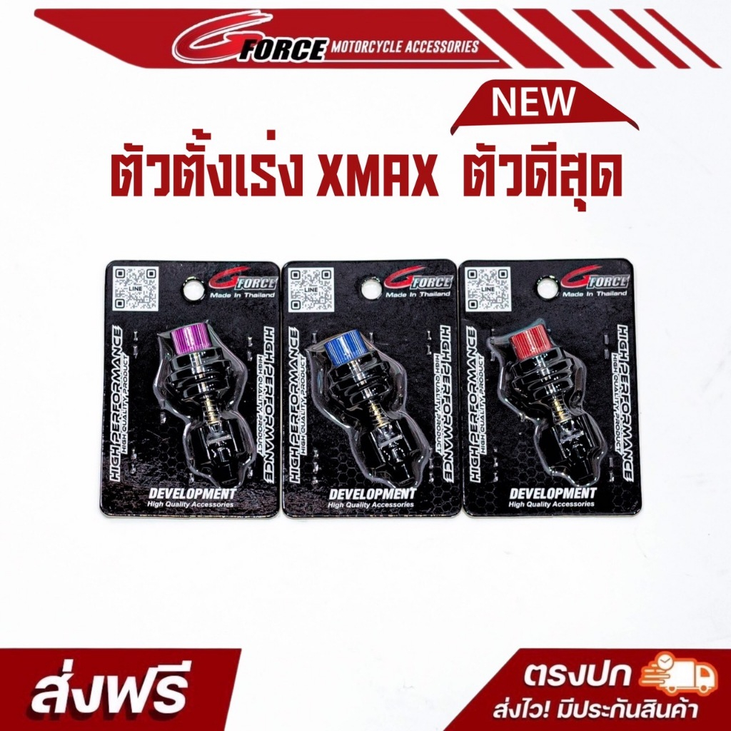 ตัวตั้งเดินเบา Xmax ตัวตั้งเร่งXMAX ใช้ทดแทนของเดิมสำหรับรถแต่งที่ไม่สามารถเดินเบาได้ งานเกรดดีที่สุ