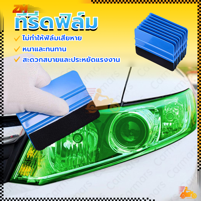 ที่รีดฟิล์ม ที่รีดสติ๊กเกอร์ ราคาถูก ไม่ทิ้งคราบ แข็งแรง ทนทาน รีดง่าย เรียบเนียนอย่างเห็นได้ชัด ขนาด 7×10 cm ราคา ถูกที่สุด ดีลบีเคเค แกลเลอรีภาพที่ 4