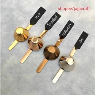 หมุดรองก้นกระเป๋าทรงกรวย แพ็ค 10 ชิ้น มี 4 สี 2 ขนาดให้เลือก…