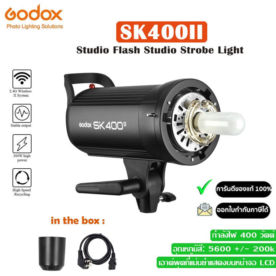 Godox SK400II 400Ws (รับประกัน 1ปี)