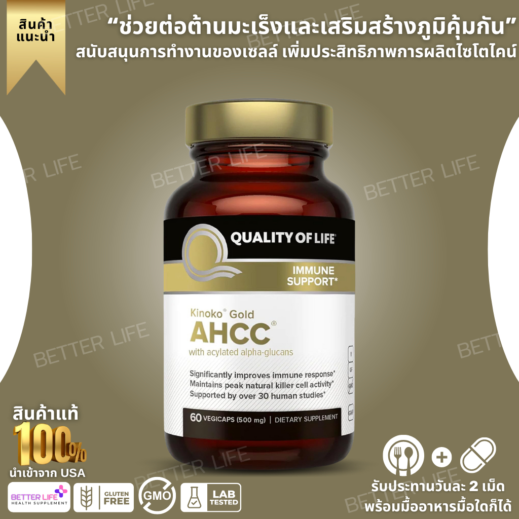 Premium Kinoko Gold AHCC Supplement–500mg of AHCC per Capsule–Supports Immune Health–60 Veggie Capsules(No.3351)