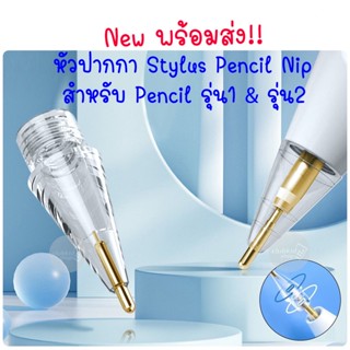 หัวปากกา Stylus Pencil Tip สำหรับ Pencil USB-C/ Pro/ 2 / 1 ห…