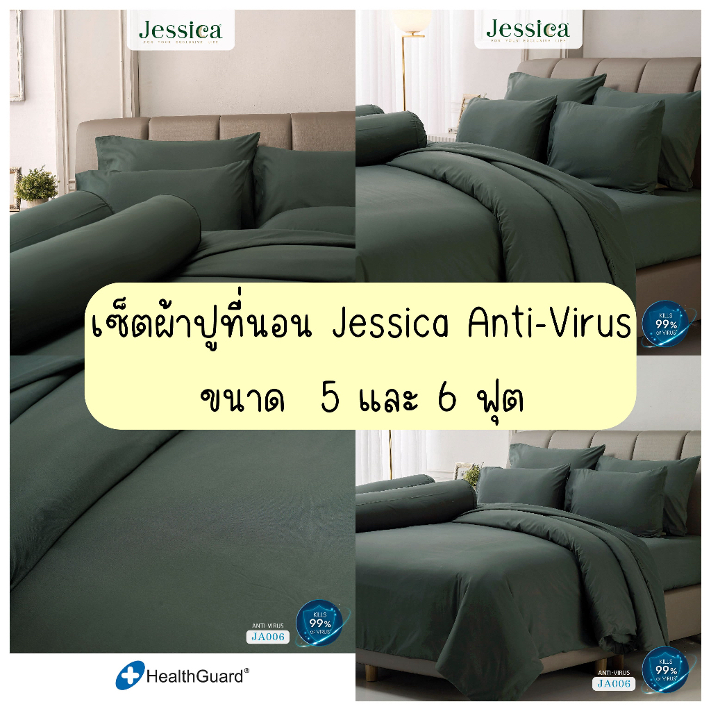 (ผ้าปูที่นอน)Jessica Anti-Virus JA006 ชุดเครื่องนอน แอนตี้ไวรัสครบเซ็ต ผ้าปูที่นอน ผ้านวมครบเซ็ต เจสสิก้า