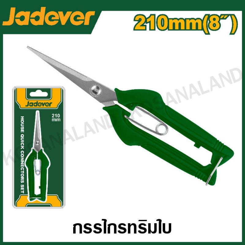 JADEVER กรรไกรตัดองุ่น ขนาด 210 มม. รุ่น JDSX5608 ( Grape shears )
