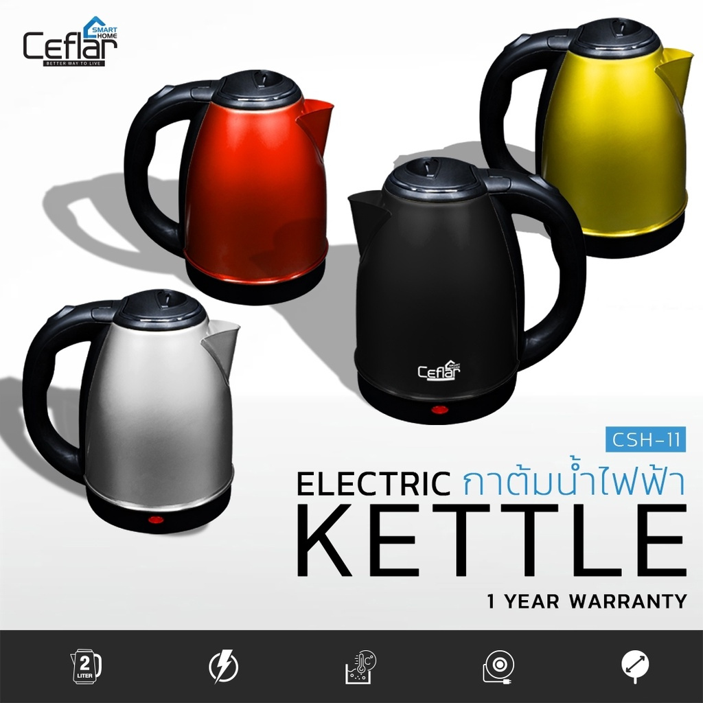 กาต้มน้ำไฟฟ้า Ceflar Electric kettle รุ่น CSH-11 ความจุ 2 ลิตร ร้อนเร็วใน 5นาที รับประกัน 1 ปี