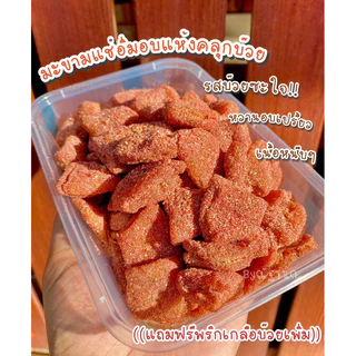 มะขามเปรี้ยวจี๊ดไร้เม็ดbyณัฐชนก(มี13รสให้เลือก)