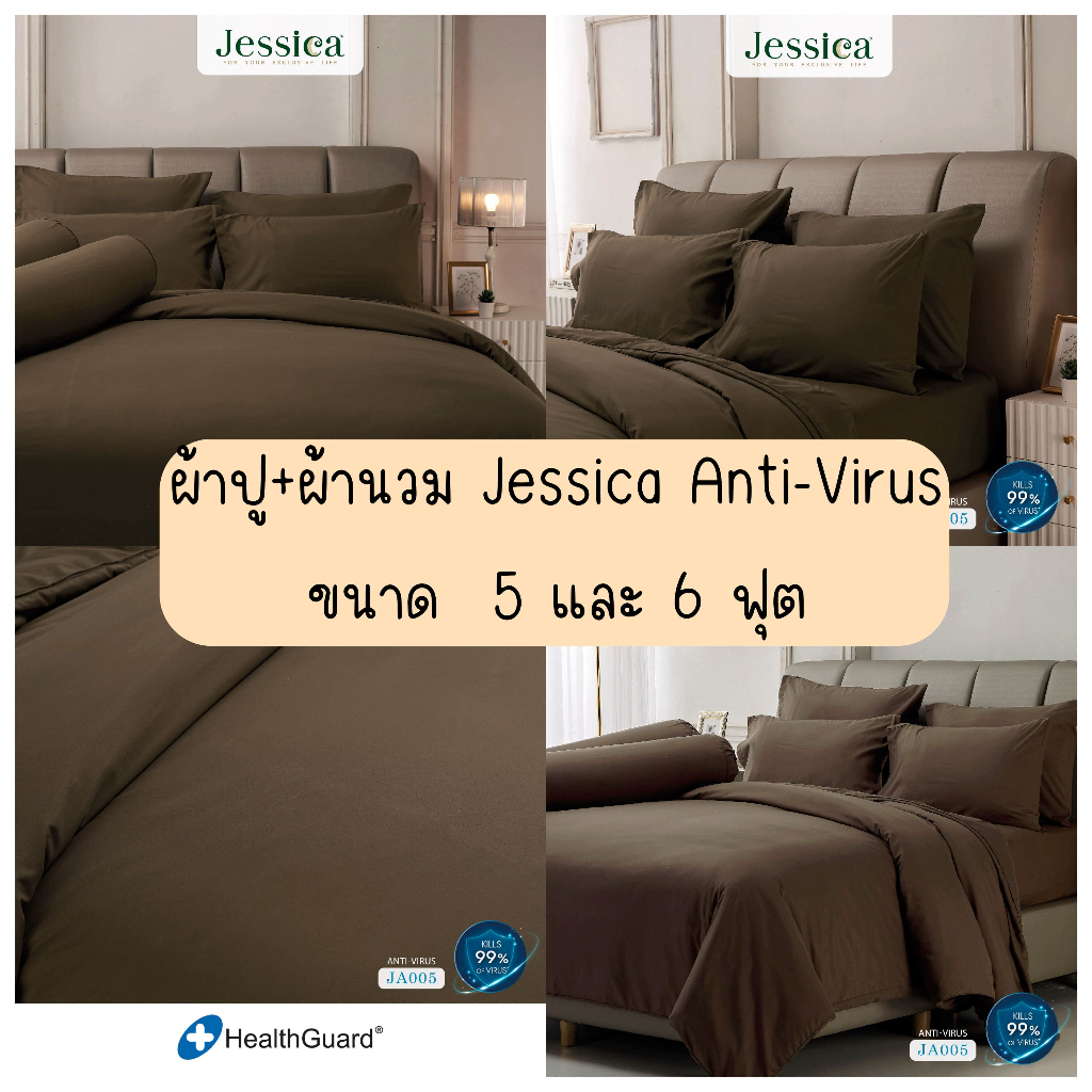 (ผ้าปู+ผ้านวม)Jessica Anti-Virus JA005 ชุดเครื่องนอน แอนตี้ไวรัสครบเซ็ต ผ้าปูที่นอน ผ้านวมครบเซ็ต เจสสิก้า