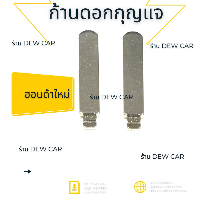 ก้านดอกกุญสำหรับเปลี่ยนใส่รีโมทแบบพับรีโมทประดับยนต์