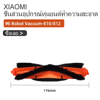 อุปกรณ์ Xiaomi Robot Vacuum E10 / E12 หุ่นยนต์ดูดฝุ่น ผ้าถู ฟิลเตอร์ แปรงปัดข้าง ชุดอะไหล่ Filter Side Brush Mop