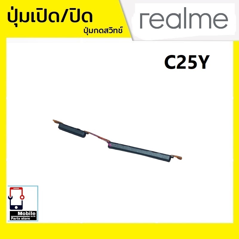 ปุ่มกดสวิทช์ด้านนอก Realme C25Y ปุ่มเปิด/ปิด ปรับระดับเสียงขึ้นลง ปุ่มเพิ่มเสียงลดเสียงPush Button Switch power on off