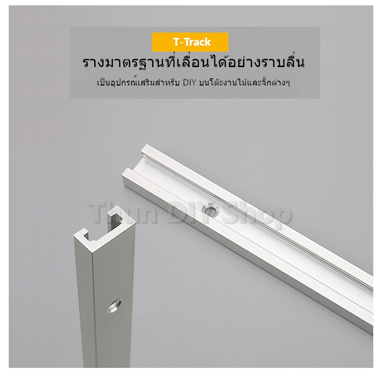 Wnew T-Track 19mm รางอลูมิเนียม