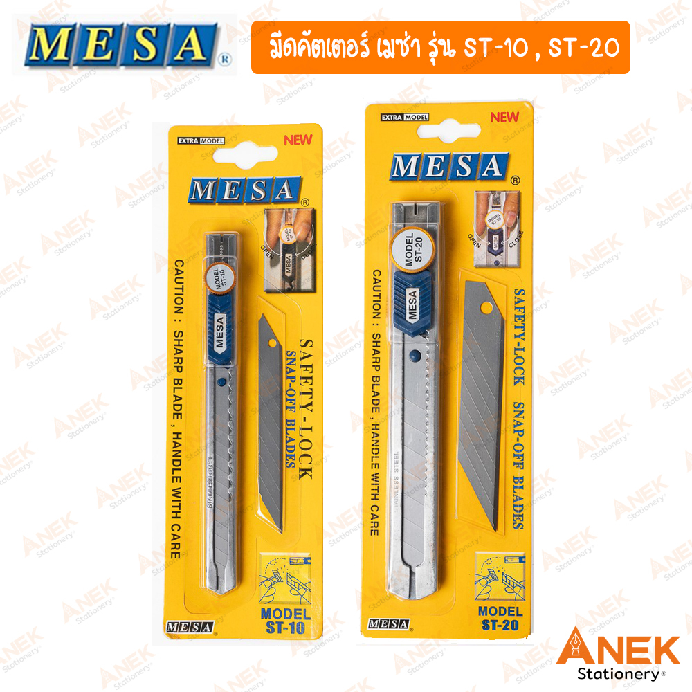 คัตเตอร์ มีดคัตเตอร์ 30 องศา ยี่ห้อมีซ่า MESA (เล็ก/ใหญ่) รุ่น ST-10 , ST-20 (จำนวน 1 อัน)