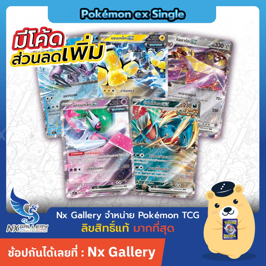 [Pokemon] ex Single โปเกมอน ex แยกใบ - เสียงคำรามจากอดีต / ประกายแสงจากอนาคต sv4 - จันทร์คำรน, นักรบเหล็ก (โปเกมอนการ์ด)