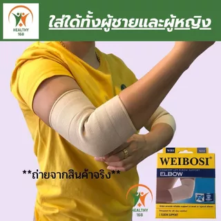 💯168 healthy ที่รัดข้อศอก ผ้ารัดข้อศอก ช่วยป้องกันการปวดข้อศอก เนื้อผ้าใส่สบายระบายอากาศใด้ดี ขนาดฟรีไซส์