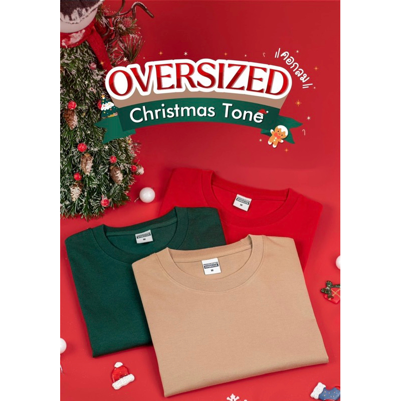 Oversize “เสื้อตัวใหญ่ ที่ใส่แล้วลงตัว” คอลเลคชั่นคริสต์มาส ผ้าหนา พรีเมี่ยม สายแฟห้ามพลาด