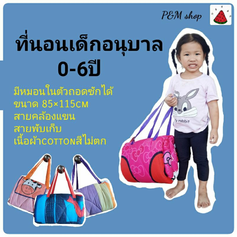 ที่นอนเด็กอนุบาลมีหมอน