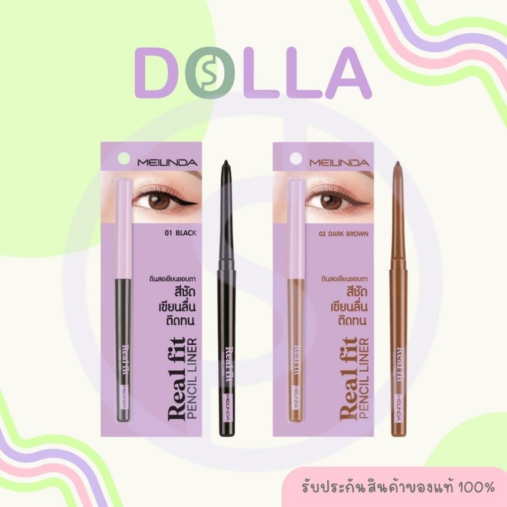 Meilinda Real Fit Pencil Liner (MC3112) 0.3 g. เมลินดา เรียล ฟิท เพนซิล ไลเนอร์